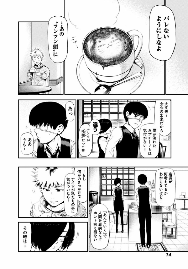 東京喰種 トーキョーグール 2 - Tokyo Ghoul 2