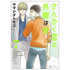 San Kaku Mado No Sotogawa Wa Yoru 7 - The Night Beyond The Tricornered Window 7 (Japanese Edition)