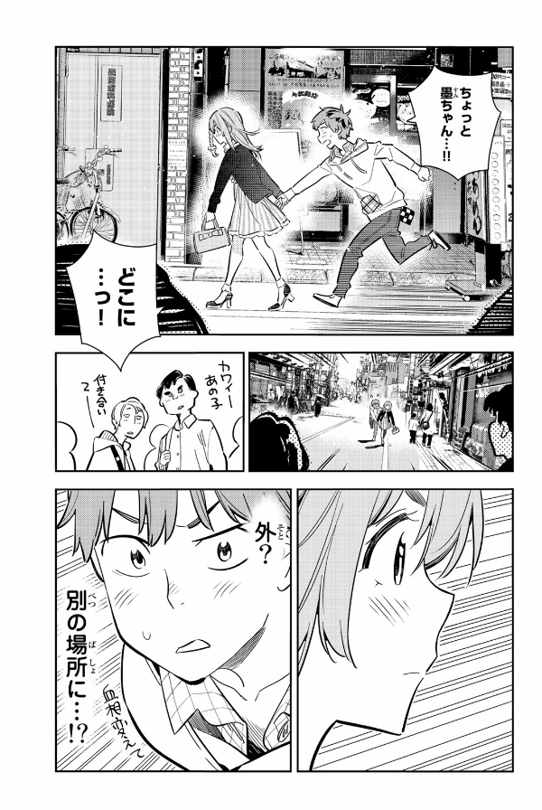 彼女、お借りします(9) - KANOJO , O KARI SHIMASU 9
