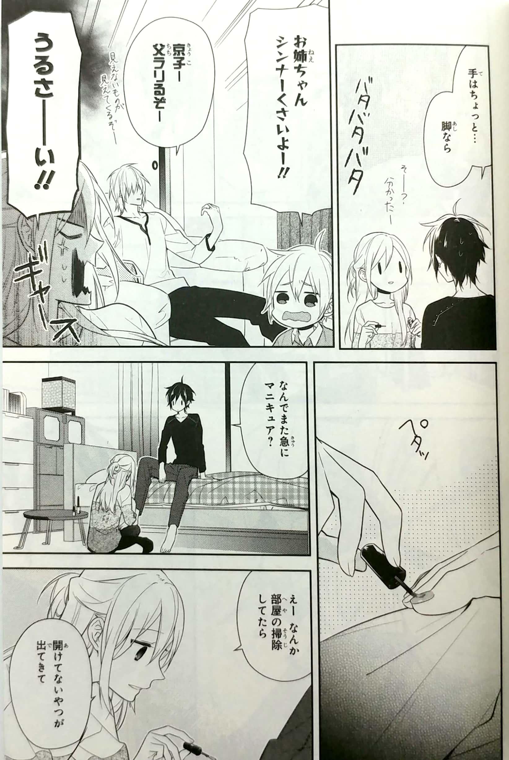 ホリミヤ 7 - Horimiya 7