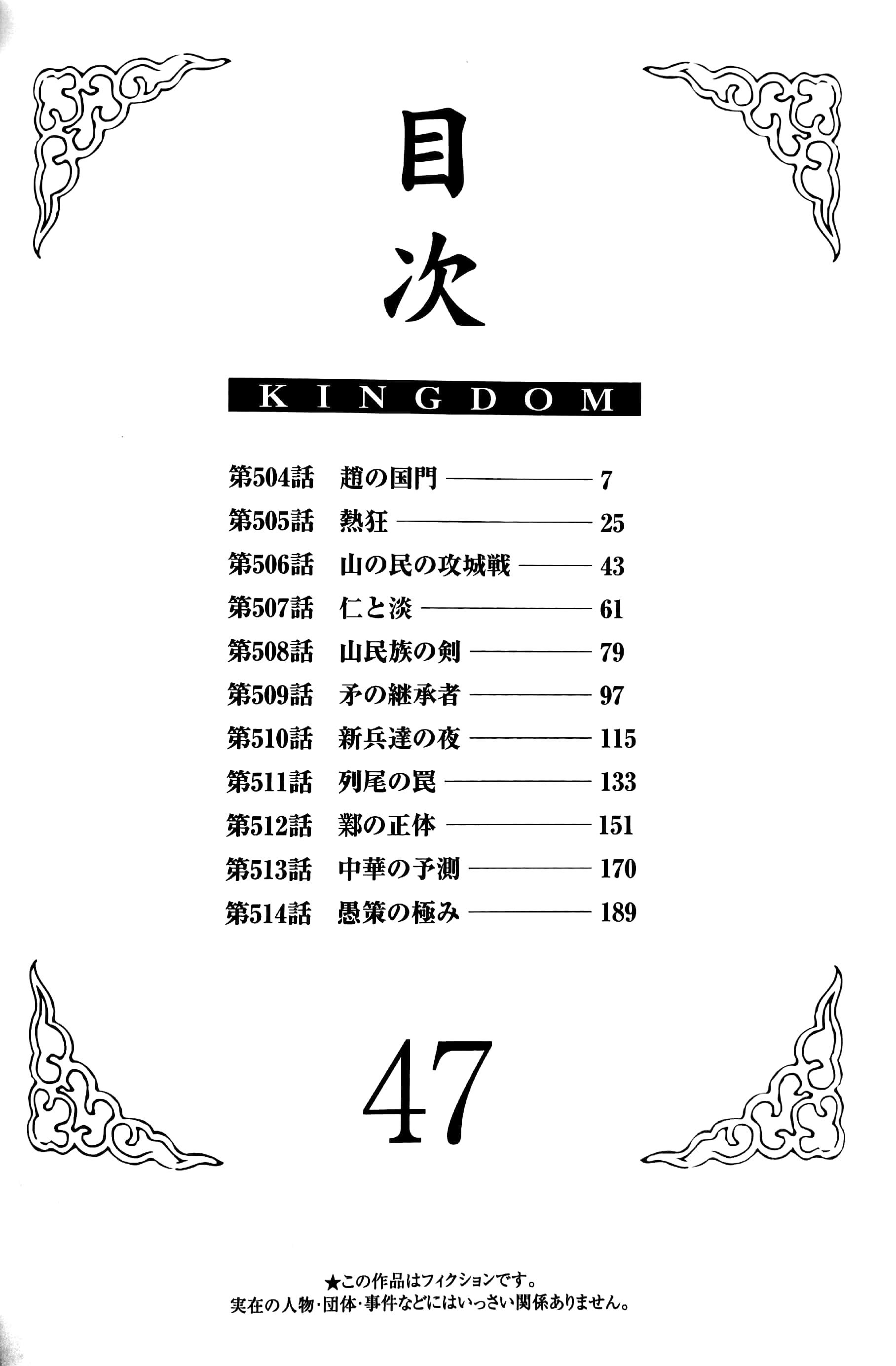 キングダム 47 - Kingdom 47