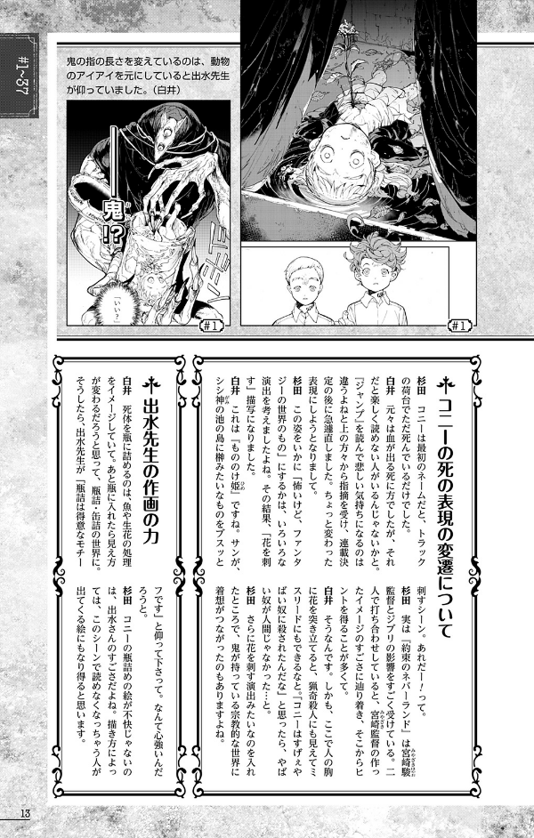 シークレットバイブル 約束のネバーランド 0 Mystic Code - The Promised Neverland 0 Mystic Code