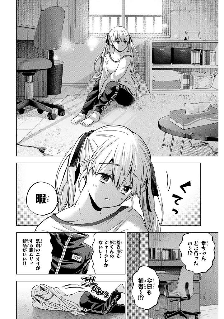 A Couple Of Cuckoos 18 (Japanese Edition)