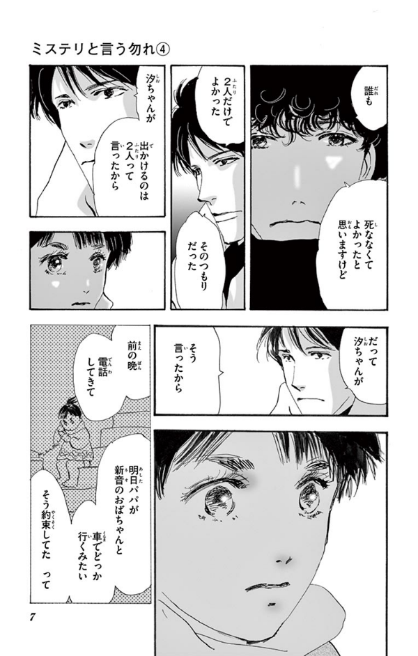 ミステリと言う勿れ 4 - Mystery to Iunakare - Don