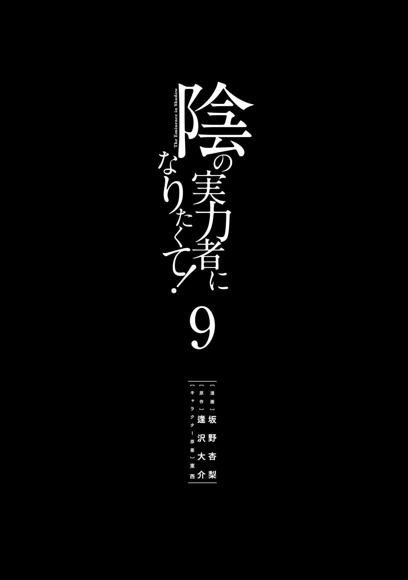 Kage No Jitsuryokusha Ni Naritakute! - The Eminence In Shadow! (Japanese Edition)