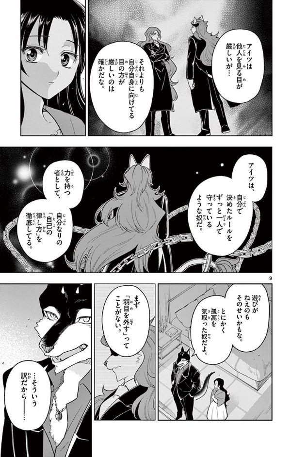 Nokemono Tachi No Yoru 6 - The Tale Of The Outcasts (Japanese Edition)