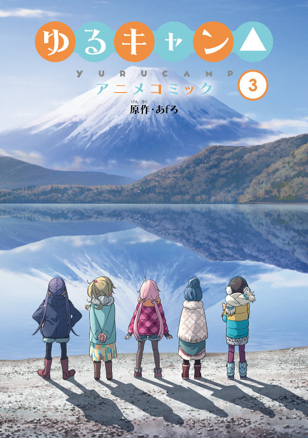 Yuru Camp Anthology Comic 3