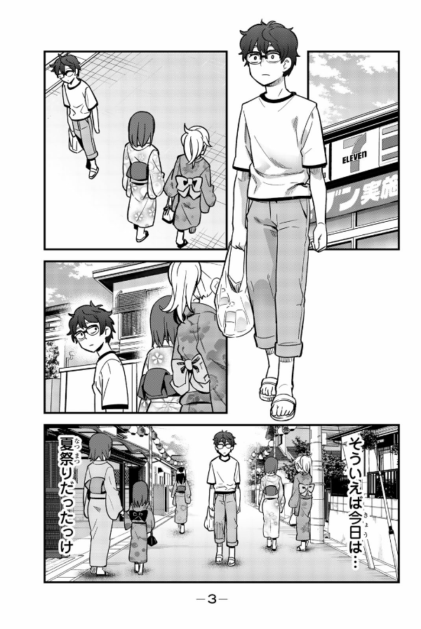 Ijiranaide Nagatoro San 4 - Don