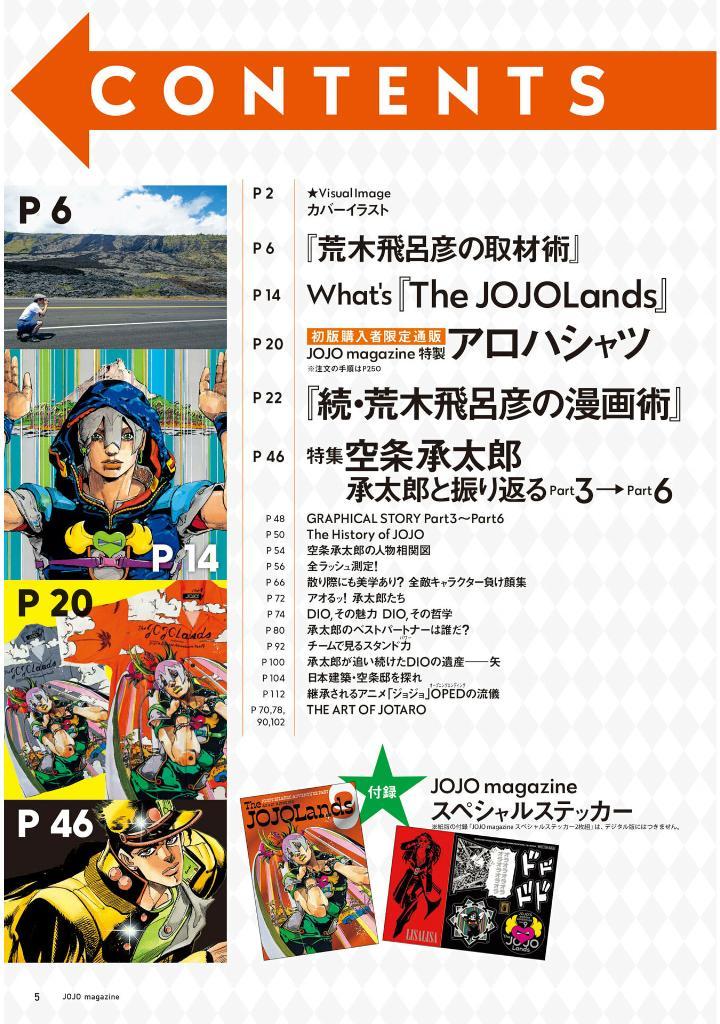 Jojo Magazine 2023 Winter (Japanese Edition)