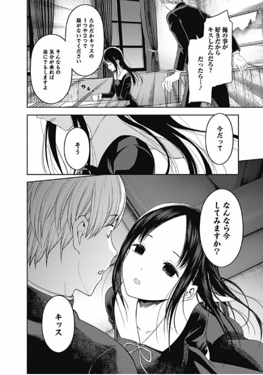 Kaguya-sama wa Kokurasetai 15 - Tensai Tachi no Renai Zuno Sen 15