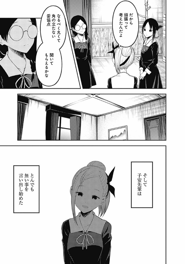 かぐや様は告らせたい 20 ~天才たちの恋愛頭脳戦~ (ヤングジャンプコミックス)