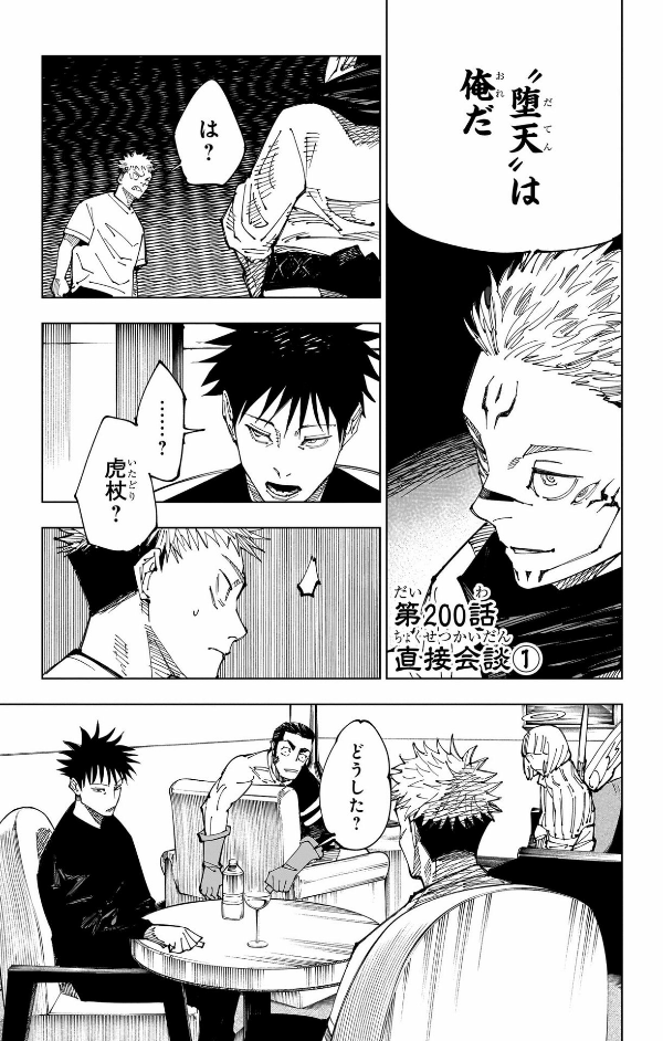 Jujutsu Kaisen 23 (Japanese Edition)