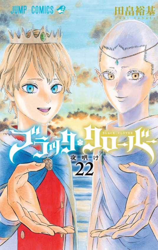 ブラッククローバー 22 - Burakku Kuroubaa 22