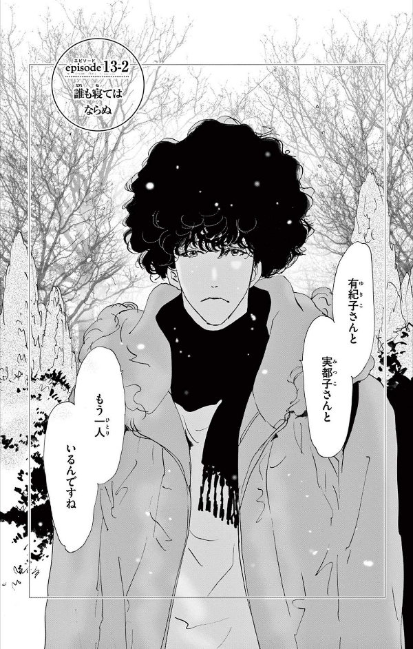 ミステリと言う勿れ 9 - Do Not Say Mystery 9