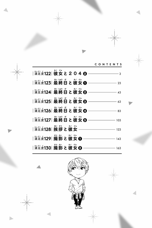 彼女、お借りします 15