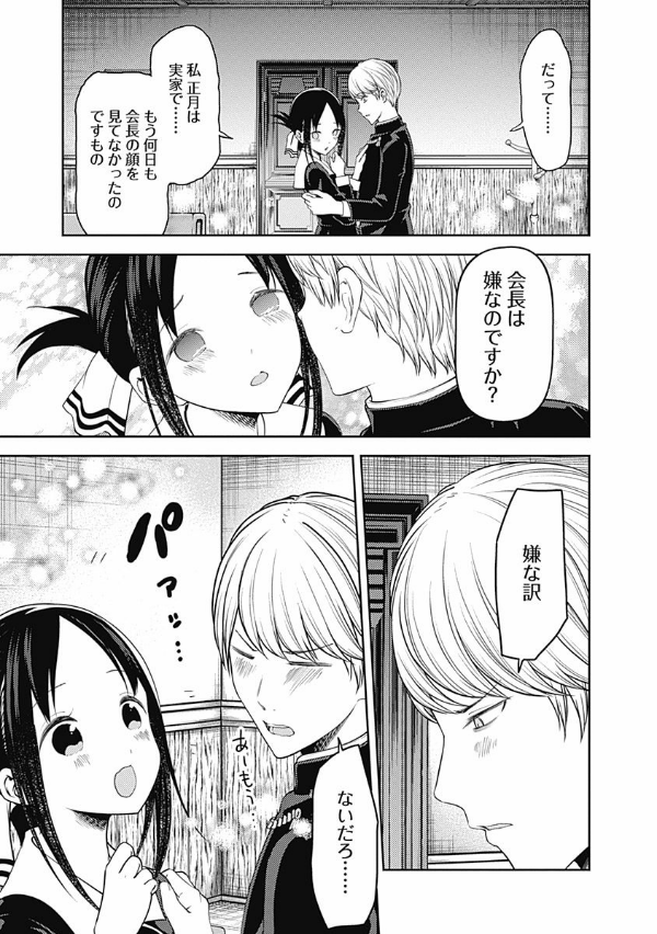 かぐや様は告らせたい 16 ~天才たちの恋愛頭脳戦~ (ヤングジャンプコミックス)