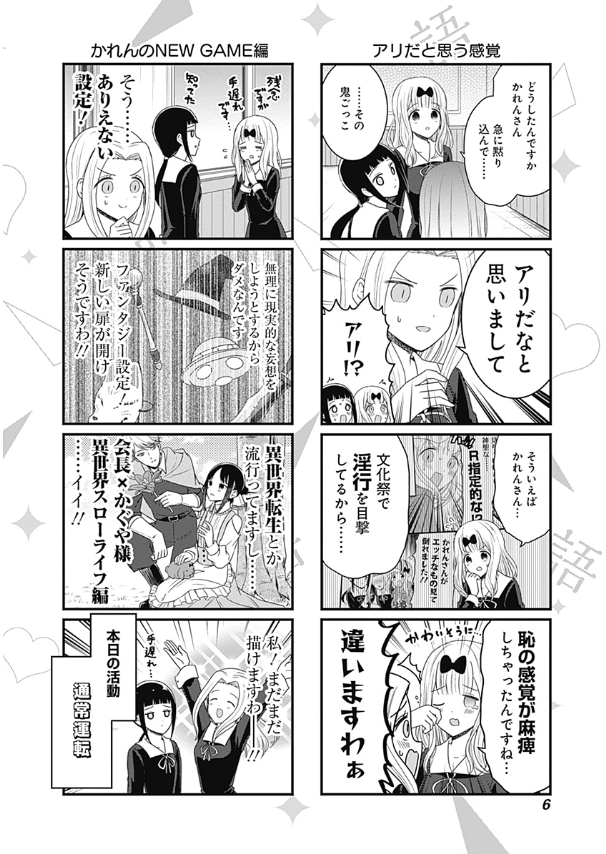 かぐや様を語りたい 6 - Kaguya-sama wo Kataritai 6
