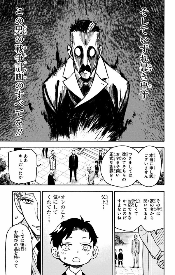 SPY x FAMILY 7