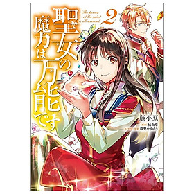 The Power Of The Saint Is All Around 2 (Japanese Edition)