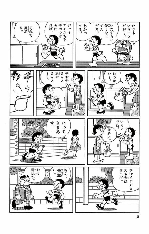 ドラえもん 44 - Doraemon 44
