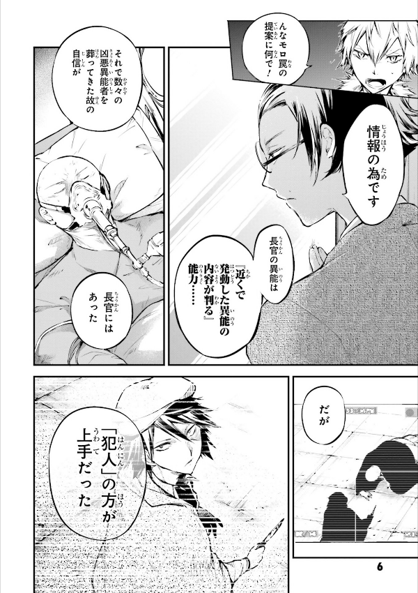 文豪ストレイドッグス 16 - Bungo Stray Dogs 16