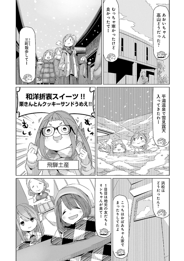 Yuru Camp 6