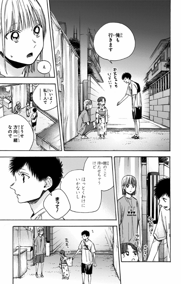 Ao no Hako 5 - Blue Box 5 (Japanese Edition)