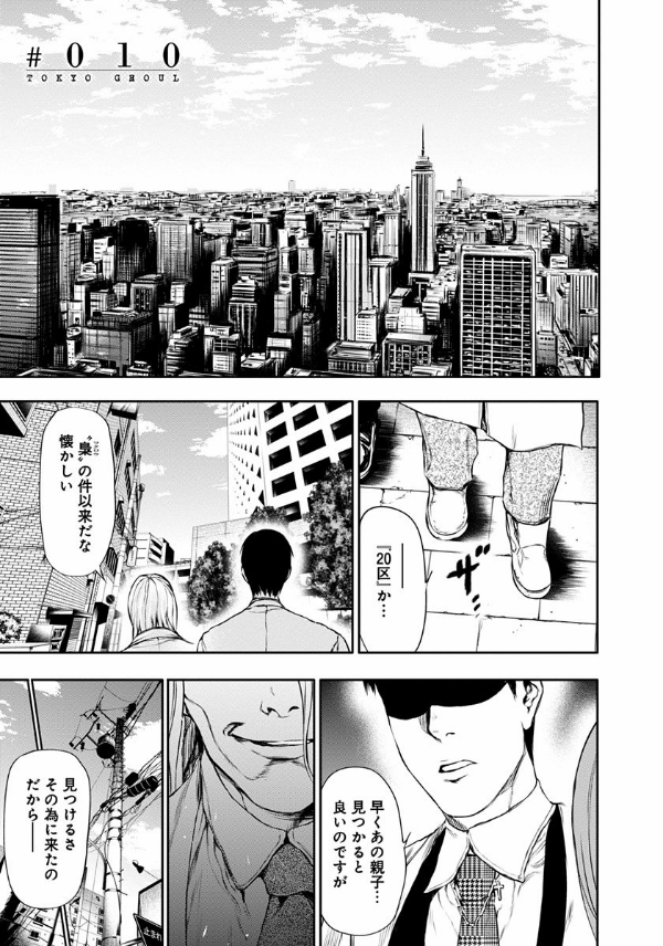 東京喰種 トーキョーグール 2 - Tokyo Ghoul 2