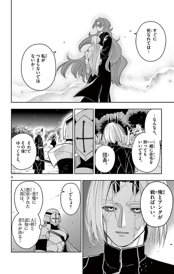 Nokemono Tachi No Yoru 6 - The Tale Of The Outcasts (Japanese Edition)