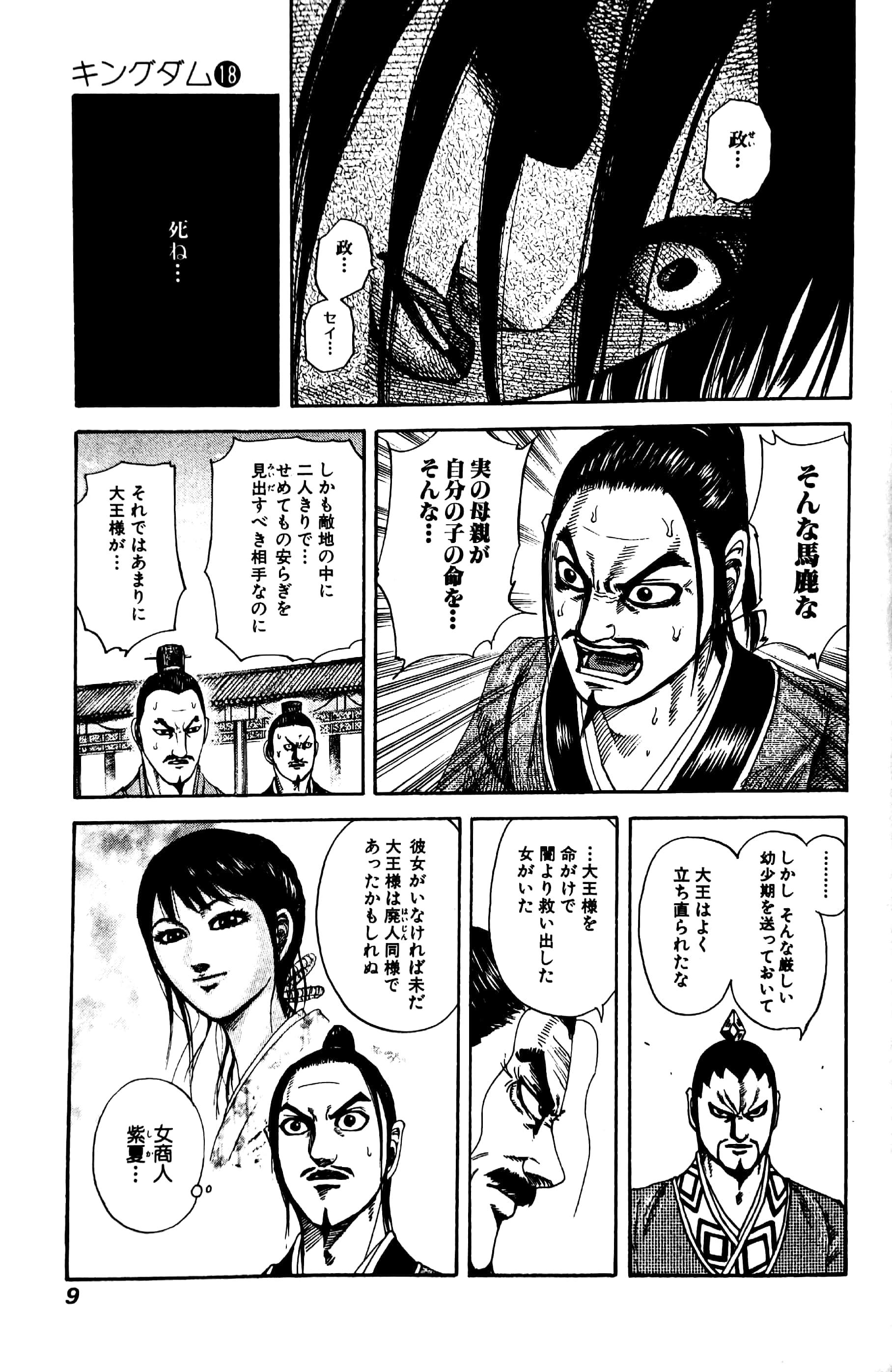 キングダム 18 - Kingdom 18