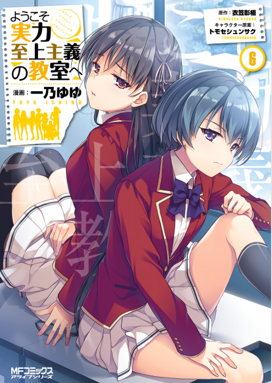 Classroom Of The Elite 6 (Japanese Edition)