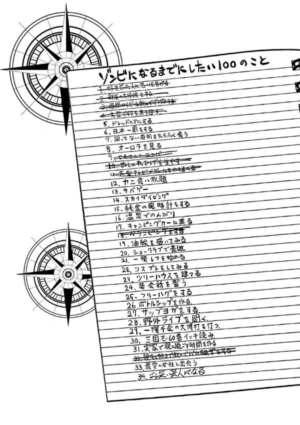 Zom 100: Bucket List Of The Dead 3 (Japanese Edition)