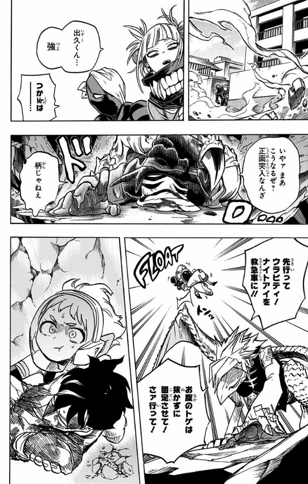 My Hero Academia 18 (Japanese Edition)