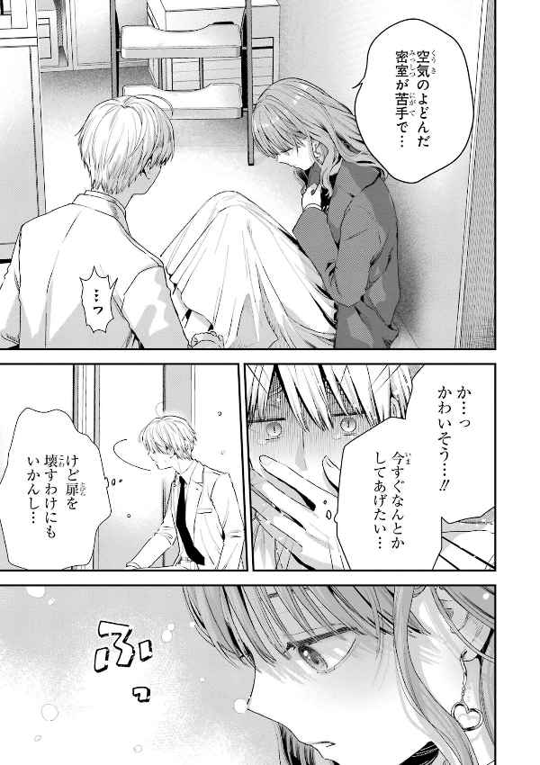 Koori Zokusei Danshi to Cool Na Douryo Joshi 8 - The Ice Guy And His Cool Female Colleague 8 (Japanese Edition)