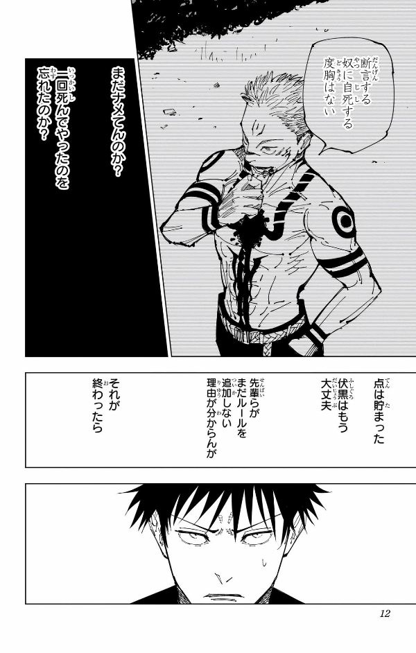 Jujutsu Kaisen 23 (Japanese Edition)