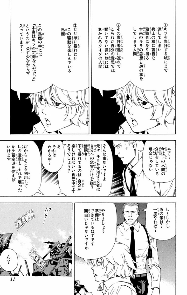 DEATH NOTE 10