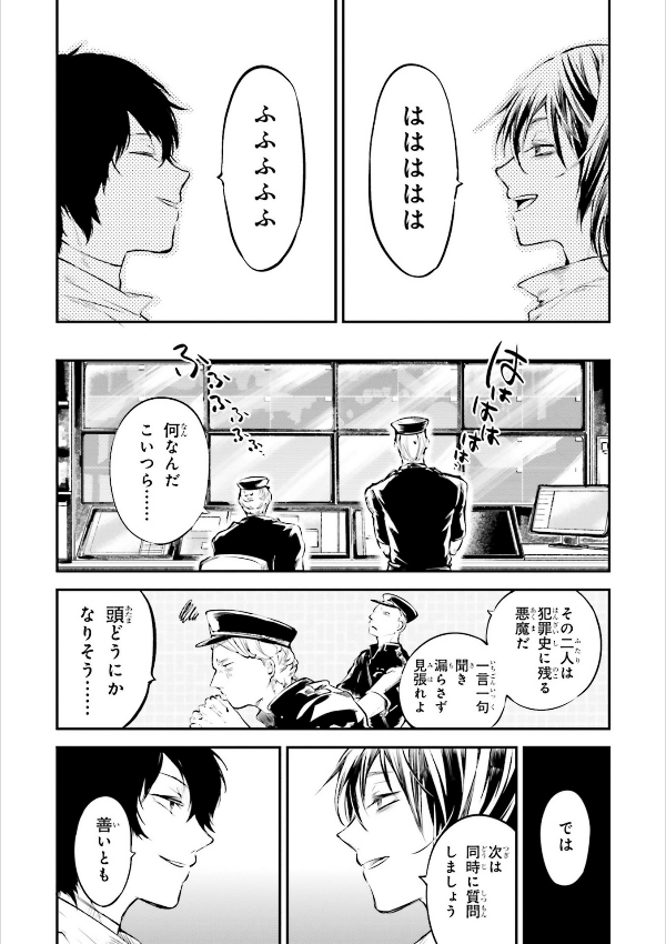 文豪ストレイドッグス 16 - Bungo Stray Dogs 16