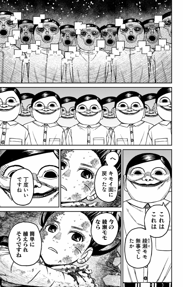 ダンダダン 11 - Dan Da Dan 11