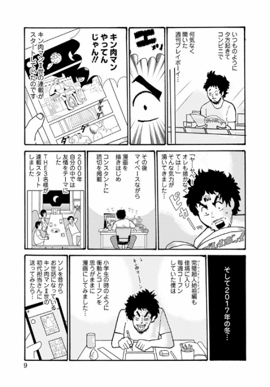 Kinnikuman 1 (Japanese Edition)
