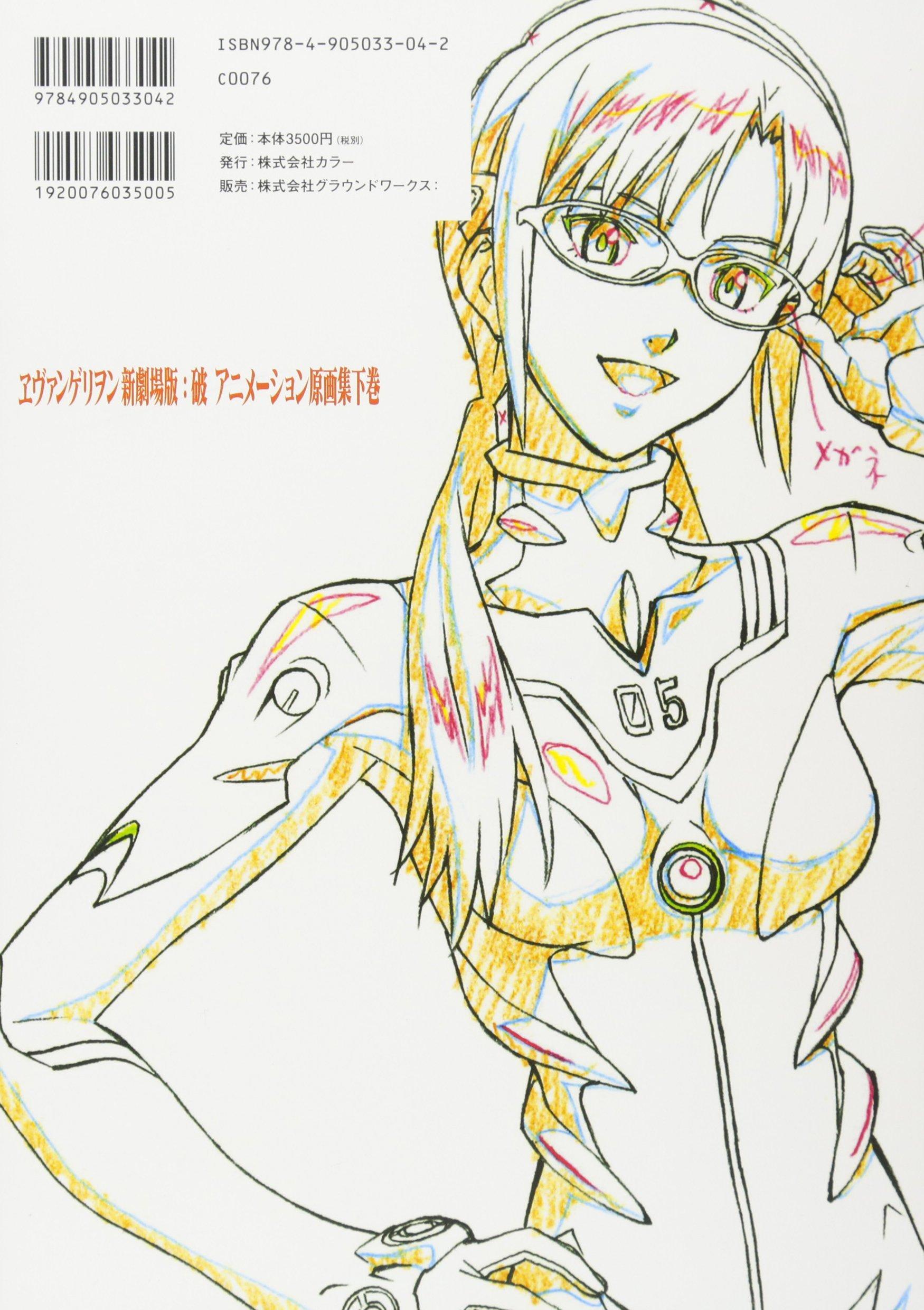 ヱヴァンゲリヲン新劇場版:破 アニメーション原画集 - Groundwork Of Evangelion You Can (Not) Advance 2.0 #02