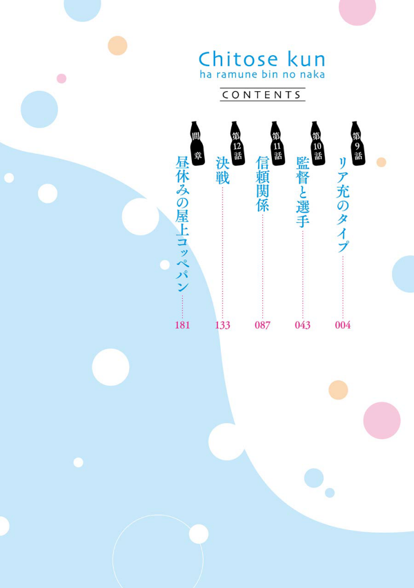 Chitose-kun Wa Ramunebin No Naka 3 - Chitose Is In The Ramune Bottle (Japanese Edition)