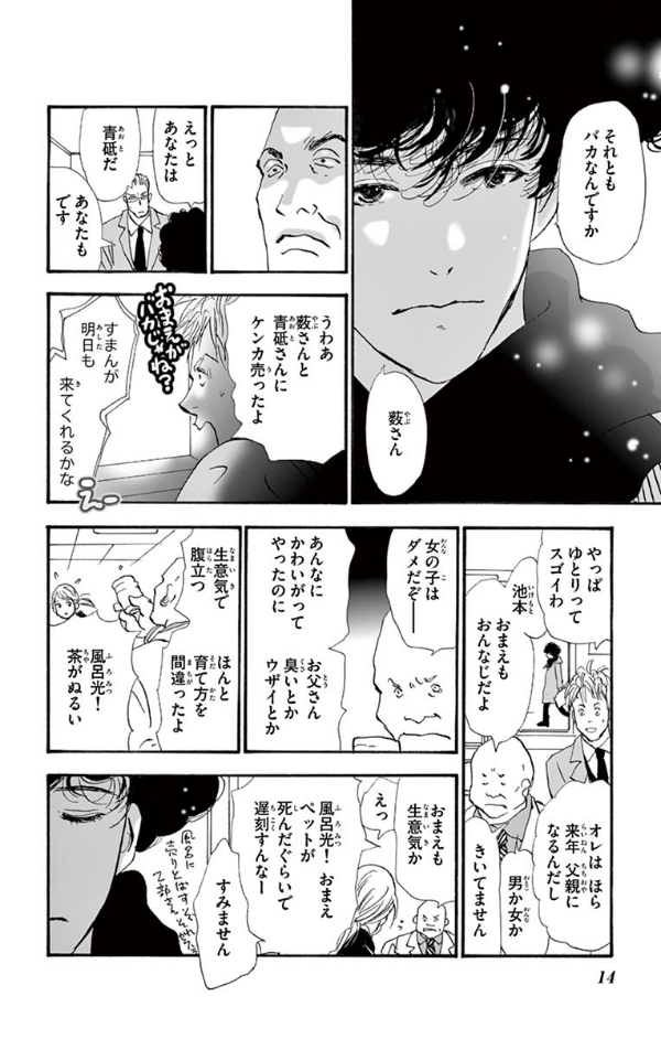 ミステリと言う勿れ 1 - Do Not Say Mystery 1
