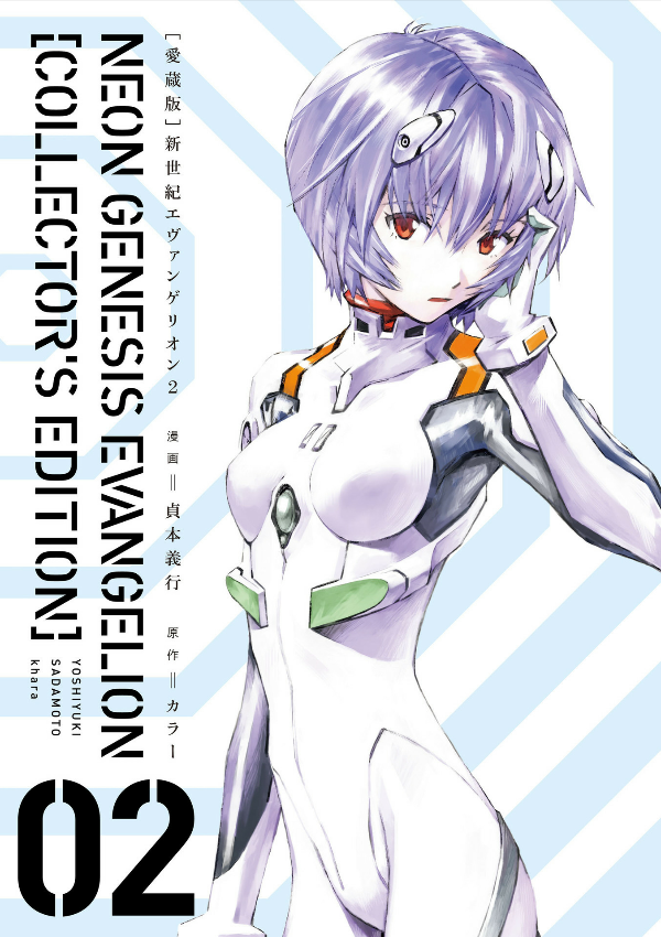 Neon Genesis Evangelion 2 (Collector