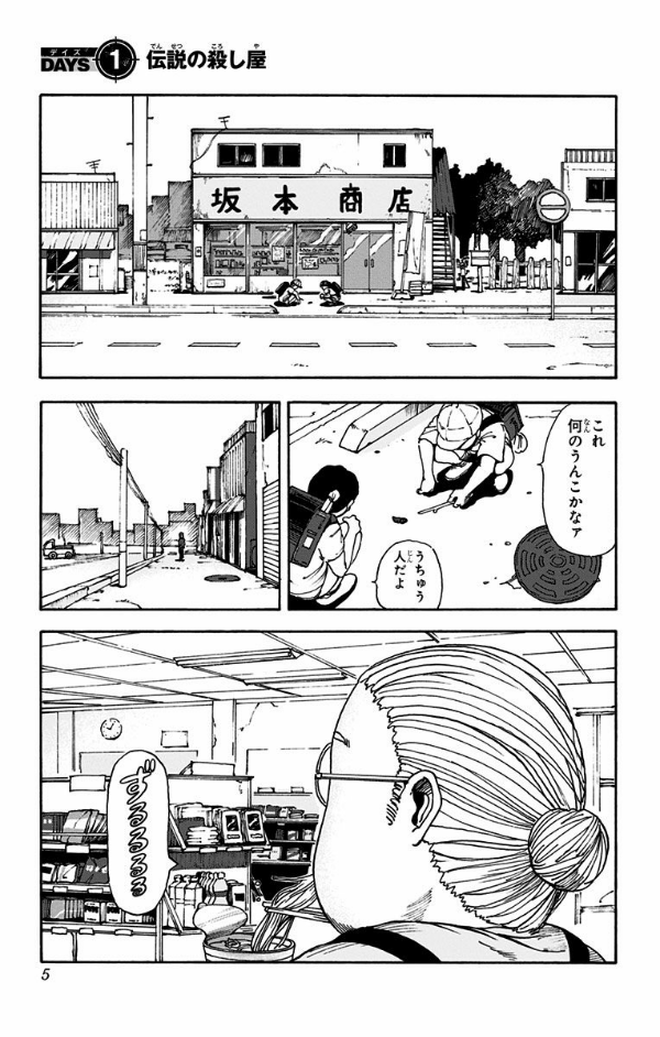 SAKAMOTO DAYS 1