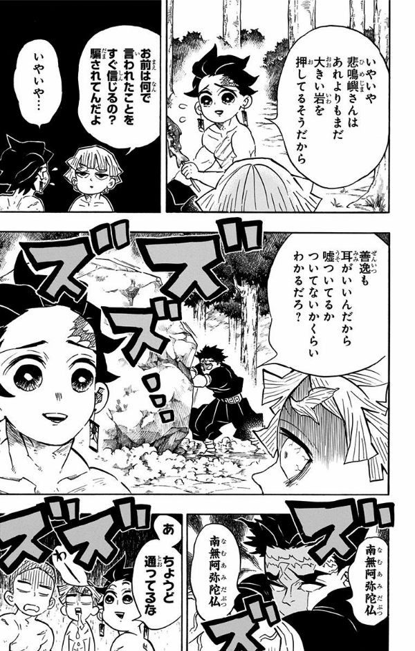 鬼滅の刃 16 - ONI METSU NO HA 16