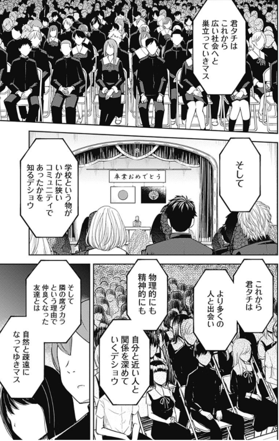 かぐや様は告らせたい 21 ~天才たちの恋愛頭脳戦~ (ヤングジャンプコミックス)