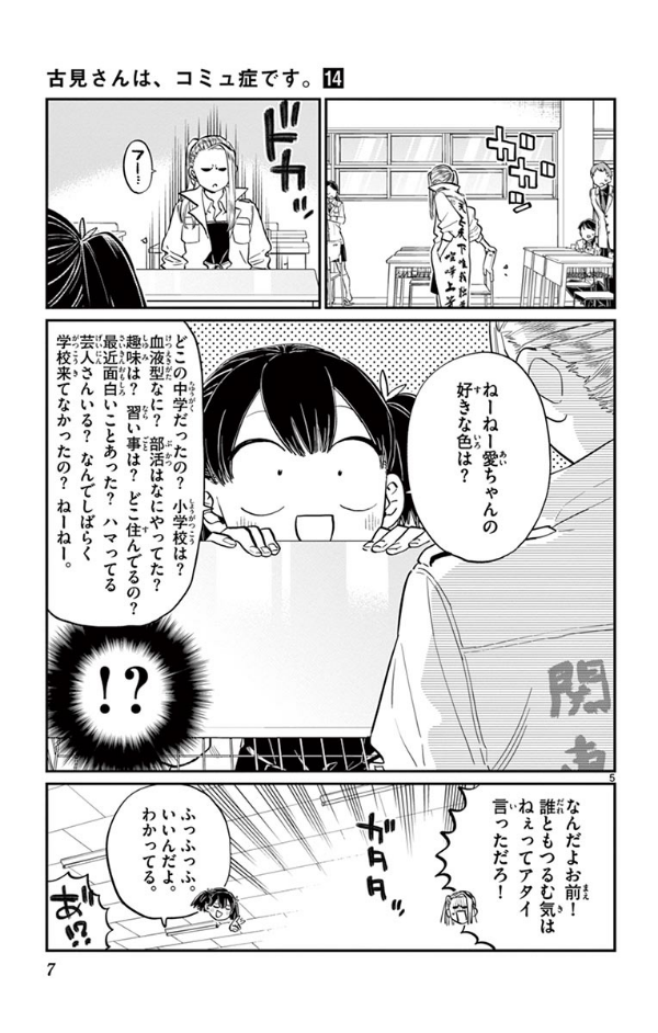 古見さんは、コミュ症です。14 - Komi Can
