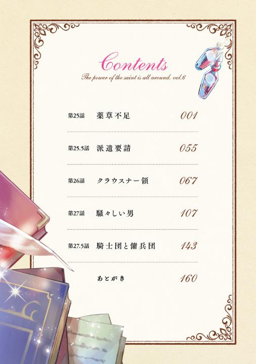 The Power Of The Saint Is All Around 6 (Japanese Edition)