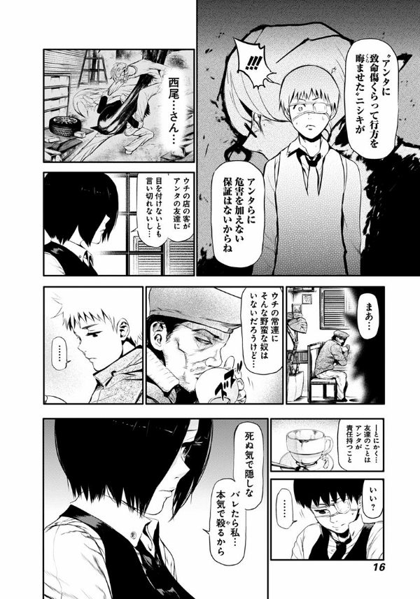 東京喰種 トーキョーグール 2 - Tokyo Ghoul 2