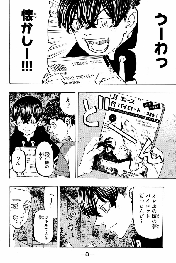東京卍リベンジャーズ 23 - Tokyo Revengers 23